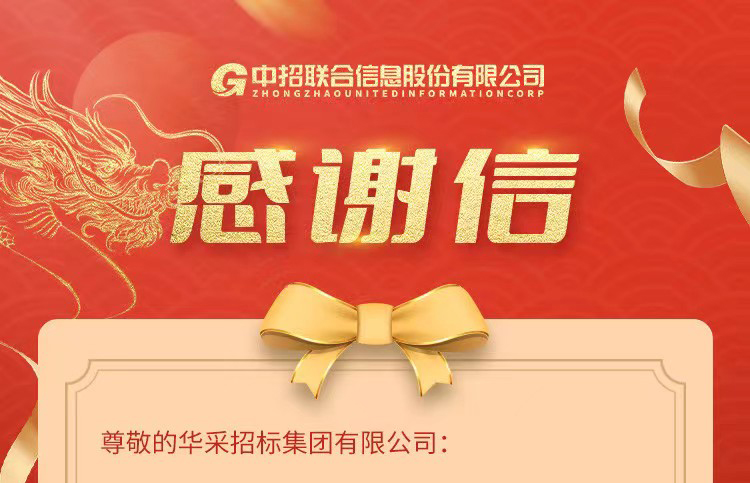 致开云官方注册-开云（中国）集团的感谢信